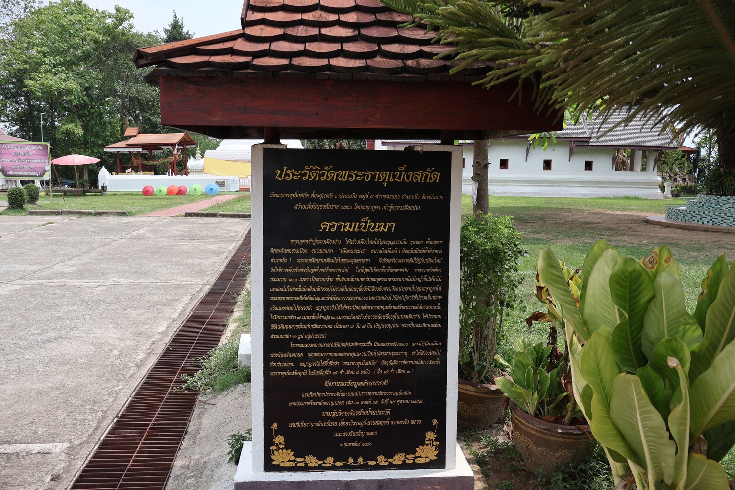 วัดพระธาตุเบ็งสกัด
