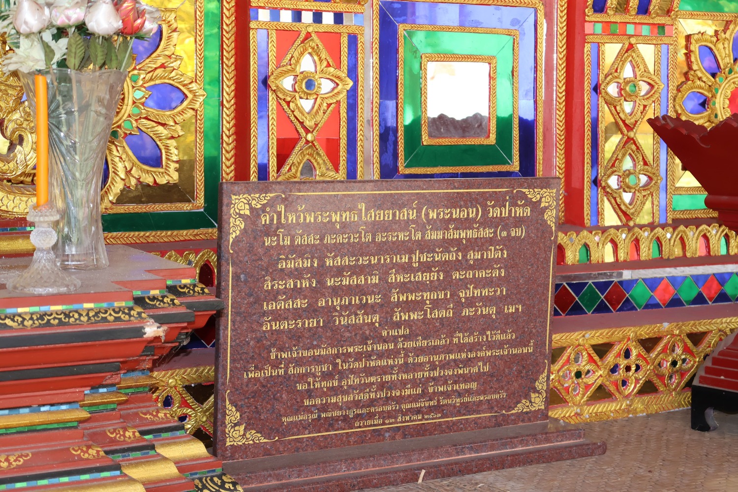 วัดป่าหัด อำเภอปัว