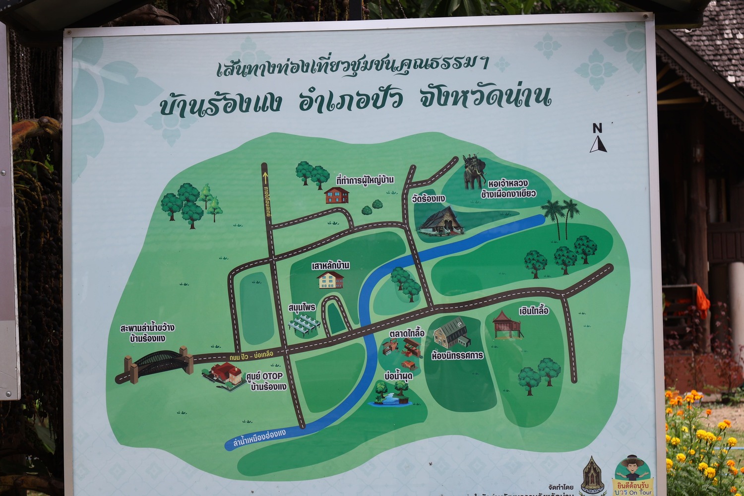 วัดร้องแง อำเภอปัว