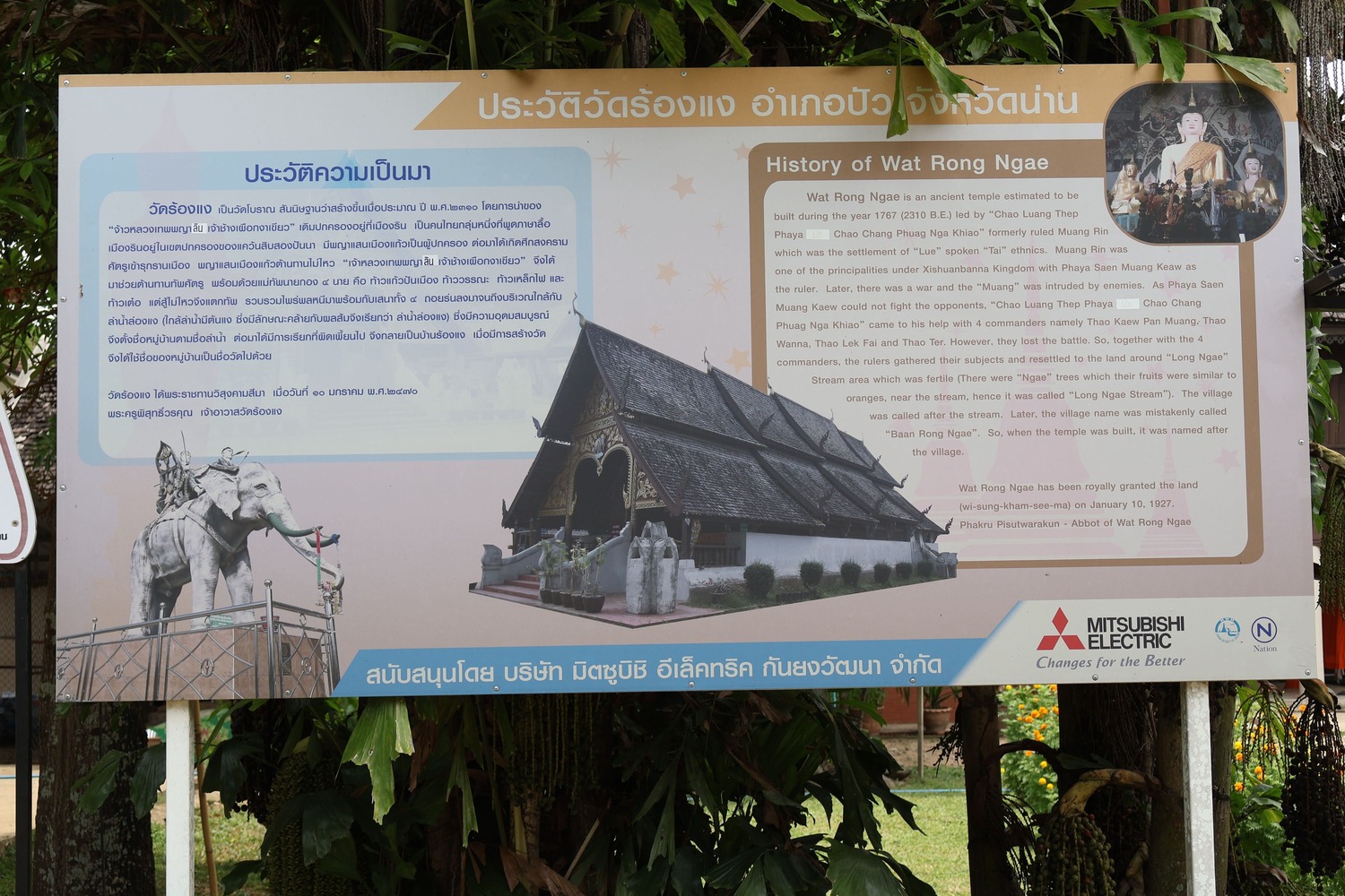 วัดร้องแง อำเภอปัว