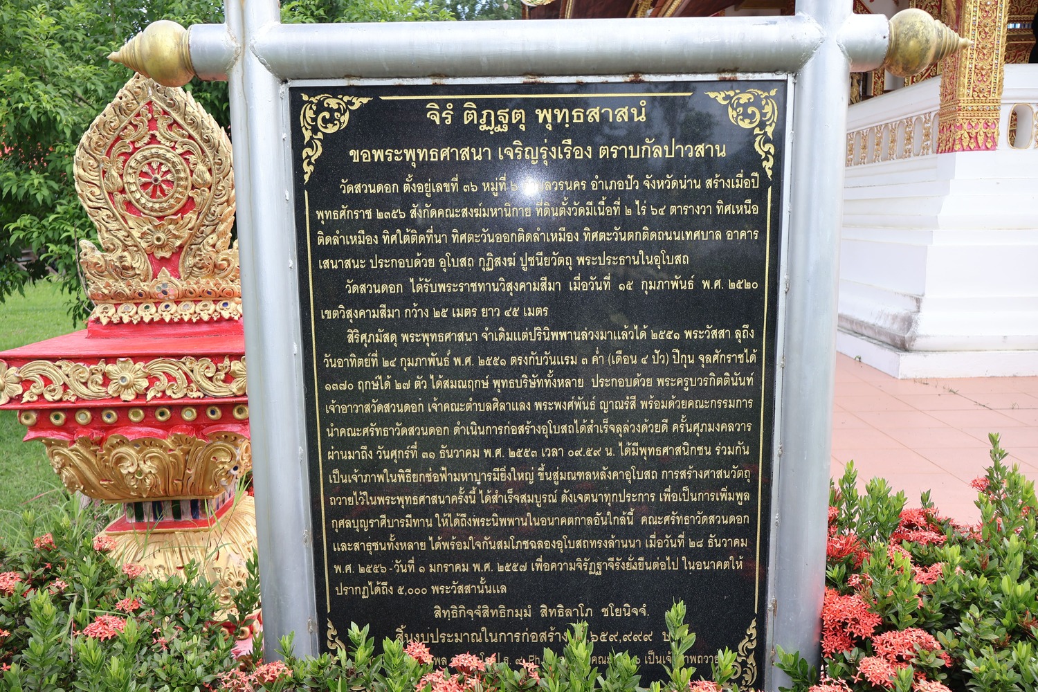 วัดสวนดอก อำเภอปัว