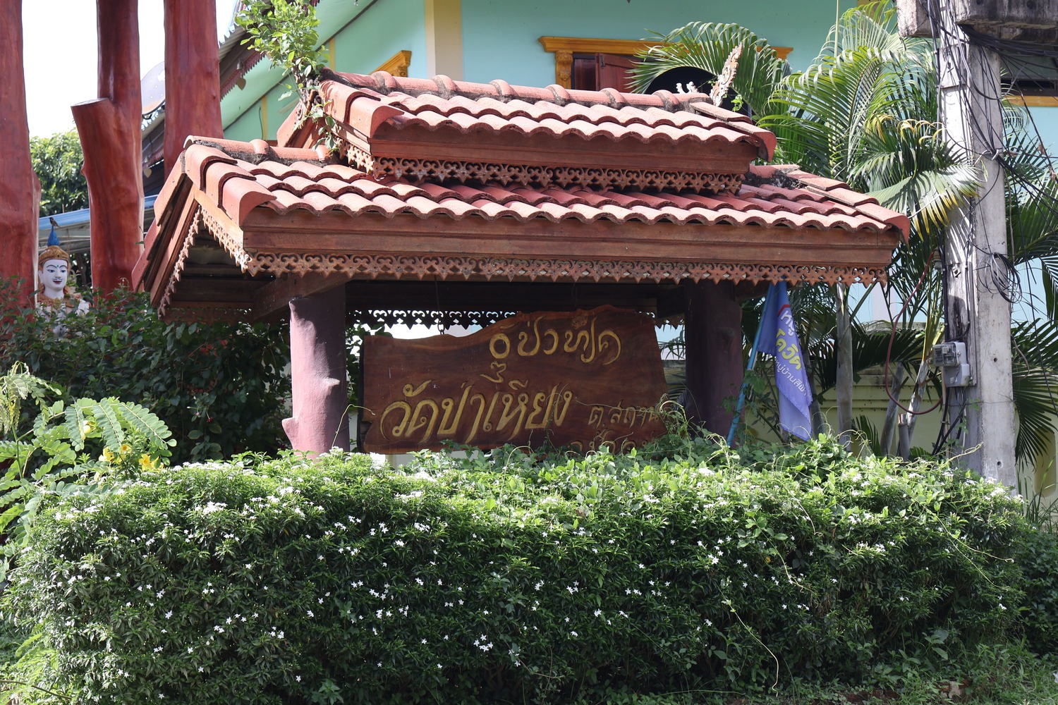 วัดป่าเหียง อำเภอปัว