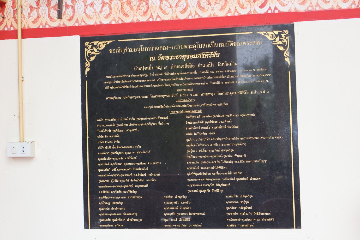 วัดพระธาตุศรีคีรีชัย อำเภอปัว